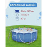 Каркасный бассейн BESTWAY 366х122см, 10250л 5614S BW